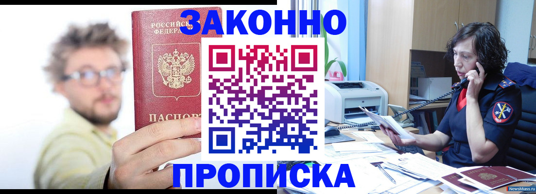 прописка в квартире в Новоузенске