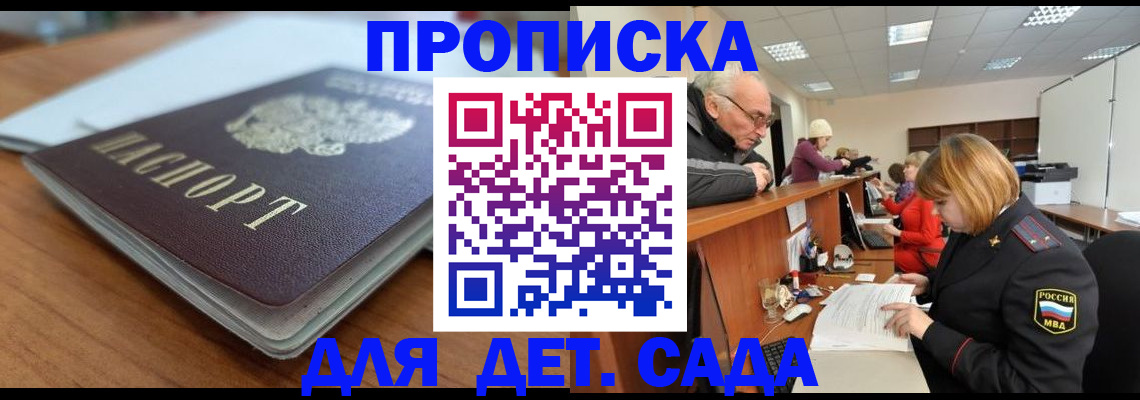 купить прописку в Новоузенске
