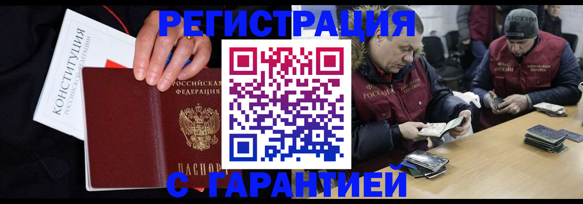 временная регистрация недорого в Новоузенске