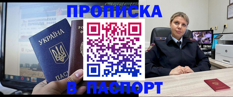 прописка в квартире в Новоузенске