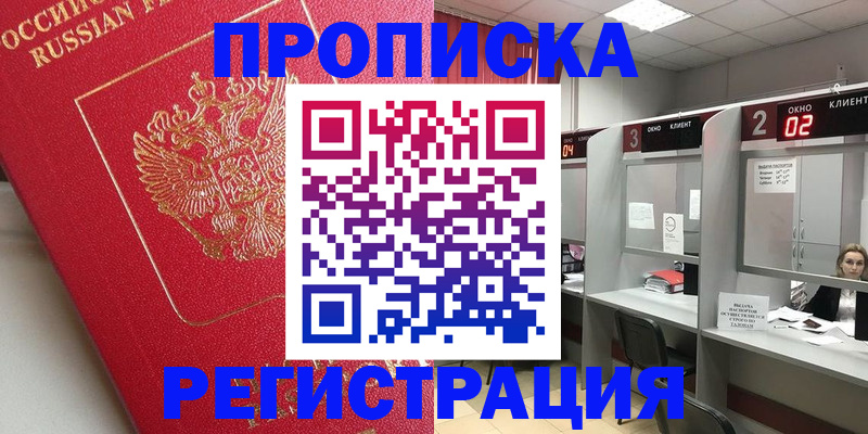 временная регистрация недорого в Новоузенске
