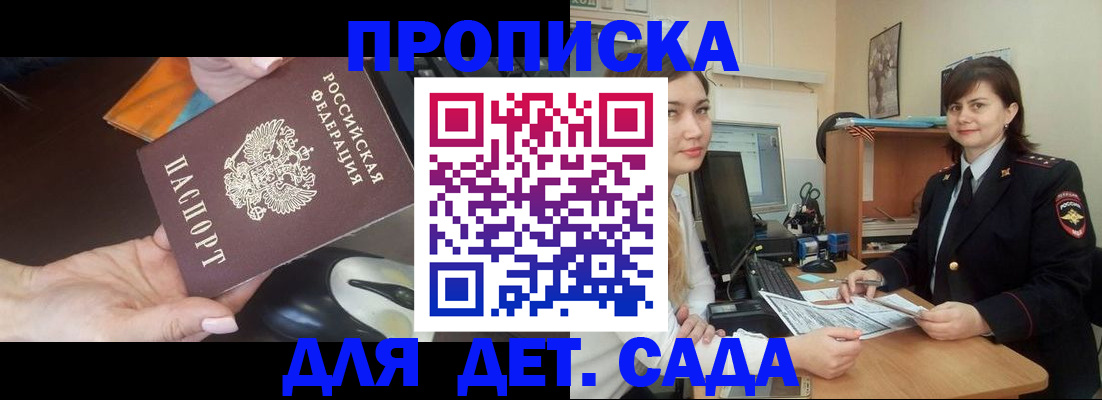 временная прописка в Новоузенске