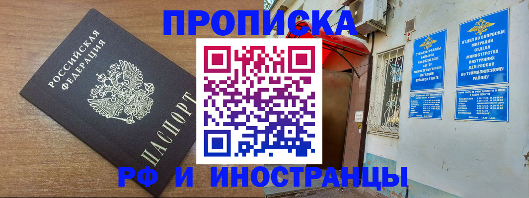 временная регистрация собственник в Новоузенске